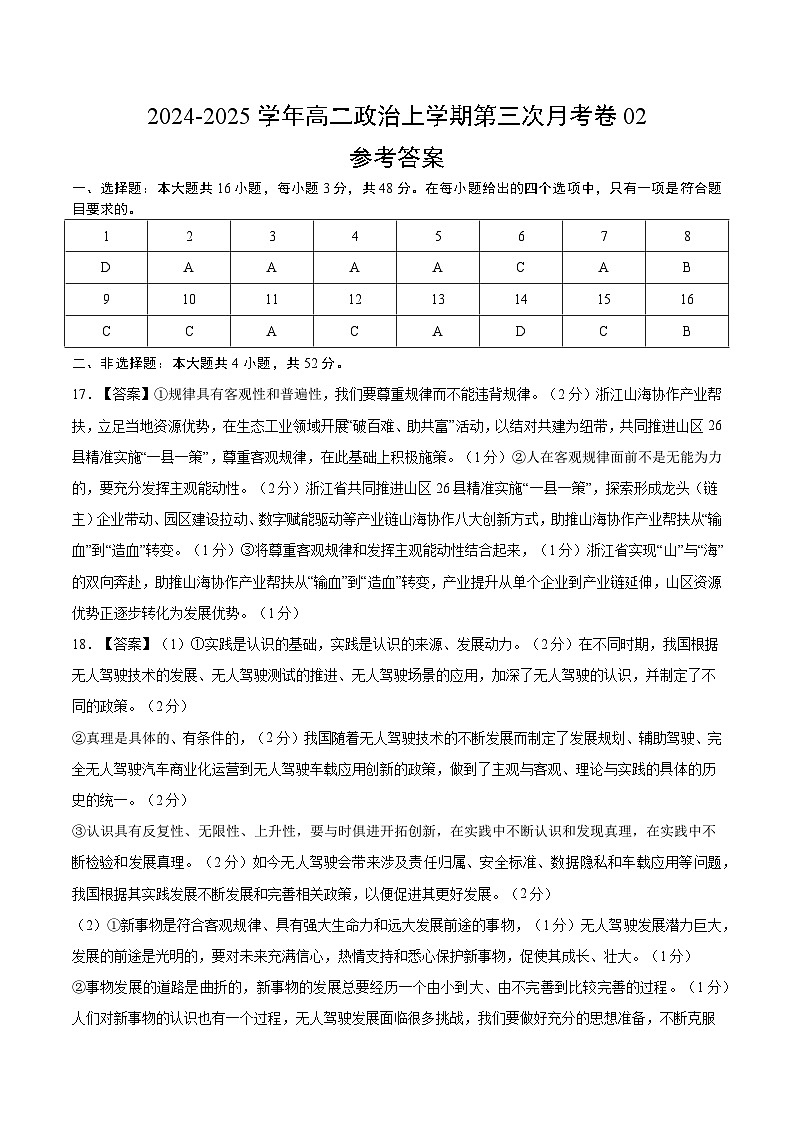 高二政治第三次月考卷02（参考答案）（全国通用）第1页