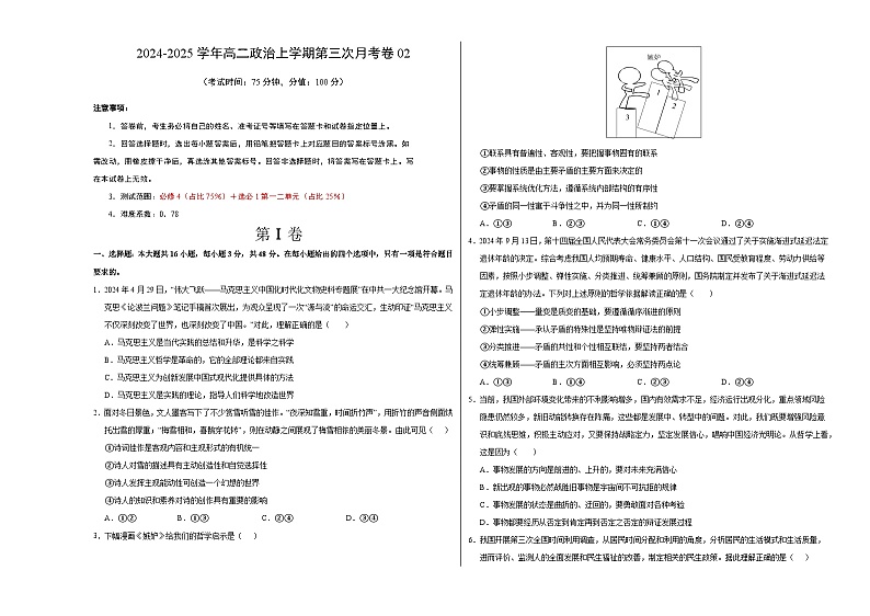 高二政治第三次月考卷02（考试版A3）【测试范围：必修4＋选必1第一二单元】（全国通用）第1页