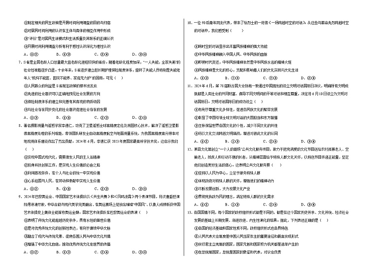 高二政治第三次月考卷02（考试版A3）【测试范围：必修4＋选必1第一二单元】（全国通用）第2页
