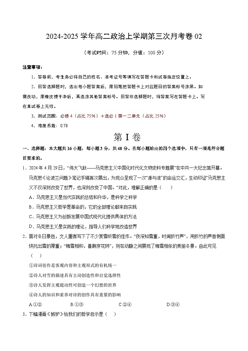 高二政治第三次月考卷02（考试版A4）【测试范围：必修4＋选必1第一二单元】（全国通用）第1页