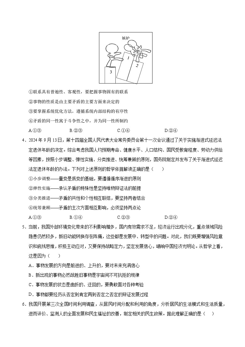 高二政治第三次月考卷02（考试版A4）【测试范围：必修4＋选必1第一二单元】（全国通用）第2页
