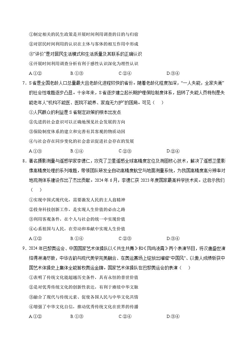高二政治第三次月考卷02（考试版A4）【测试范围：必修4＋选必1第一二单元】（全国通用）第3页