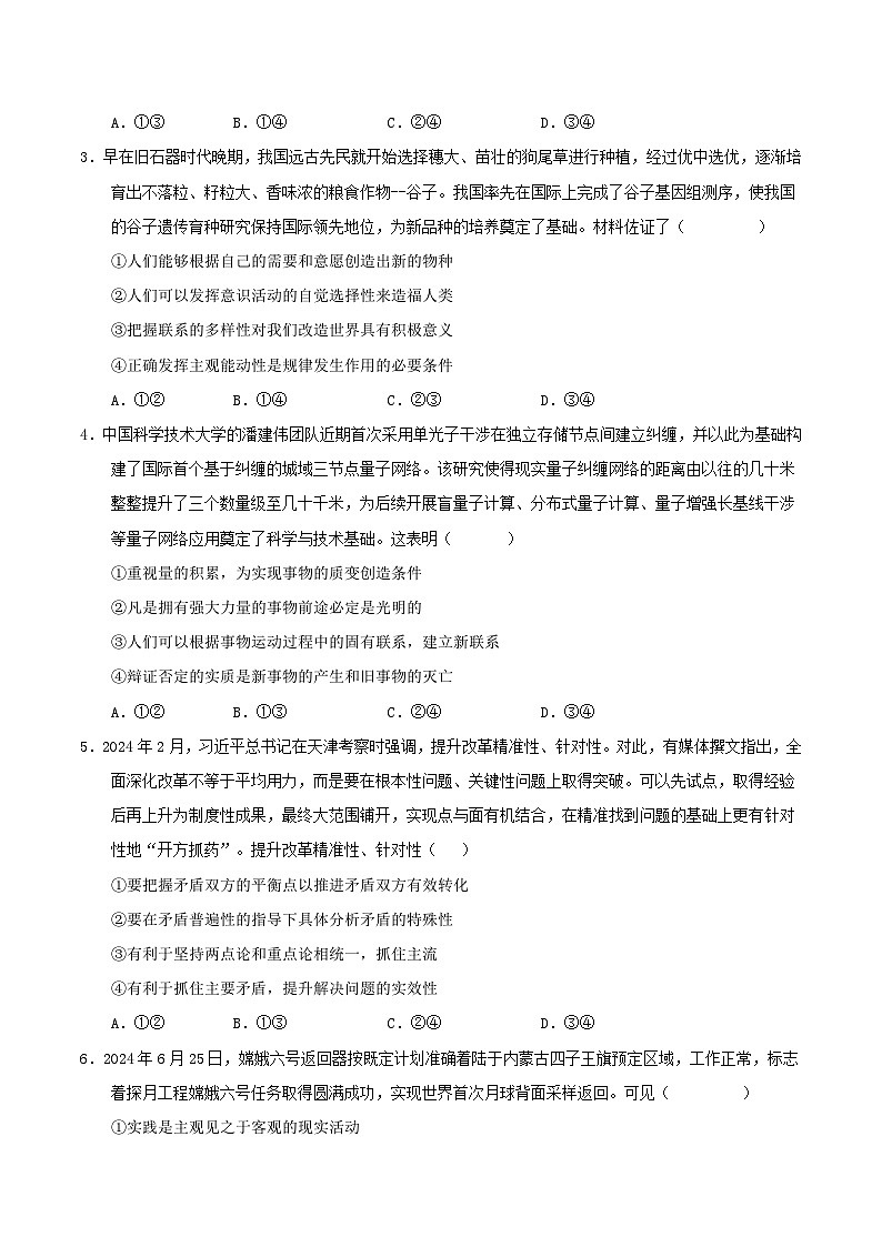 高二政治第三次月考卷02（考试版A4）【测试范围：必修4＋选必1第一~二单元】（统编版通用）第2页