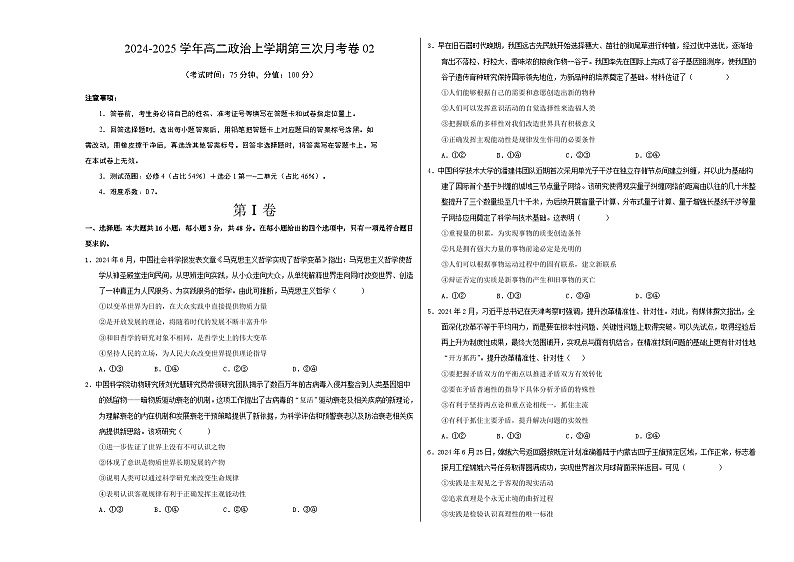 高二政治第三次月考卷02（考试版A3）【测试范围：必修4＋选必1第一~二单元】（统编版通用）第1页