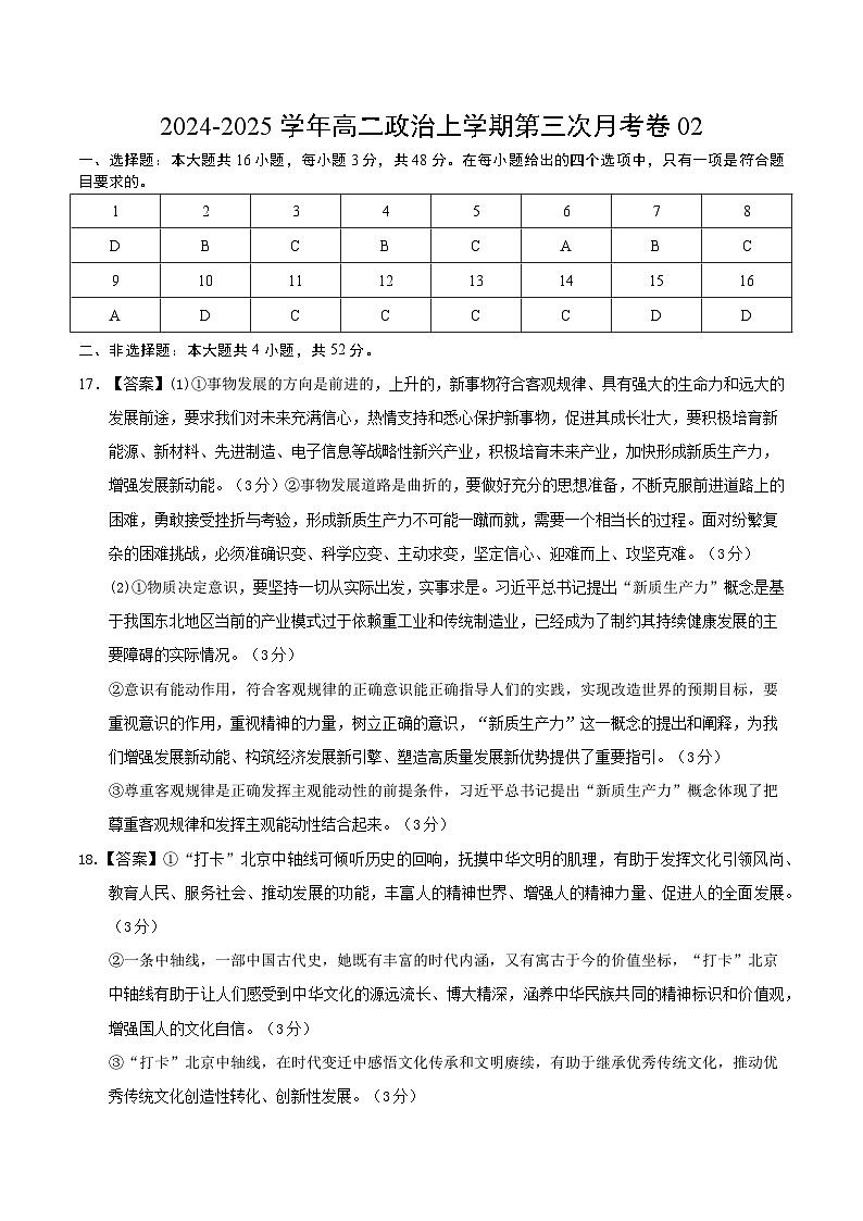高二政治第三次月考卷02（参考答案）（统编版通用）第1页