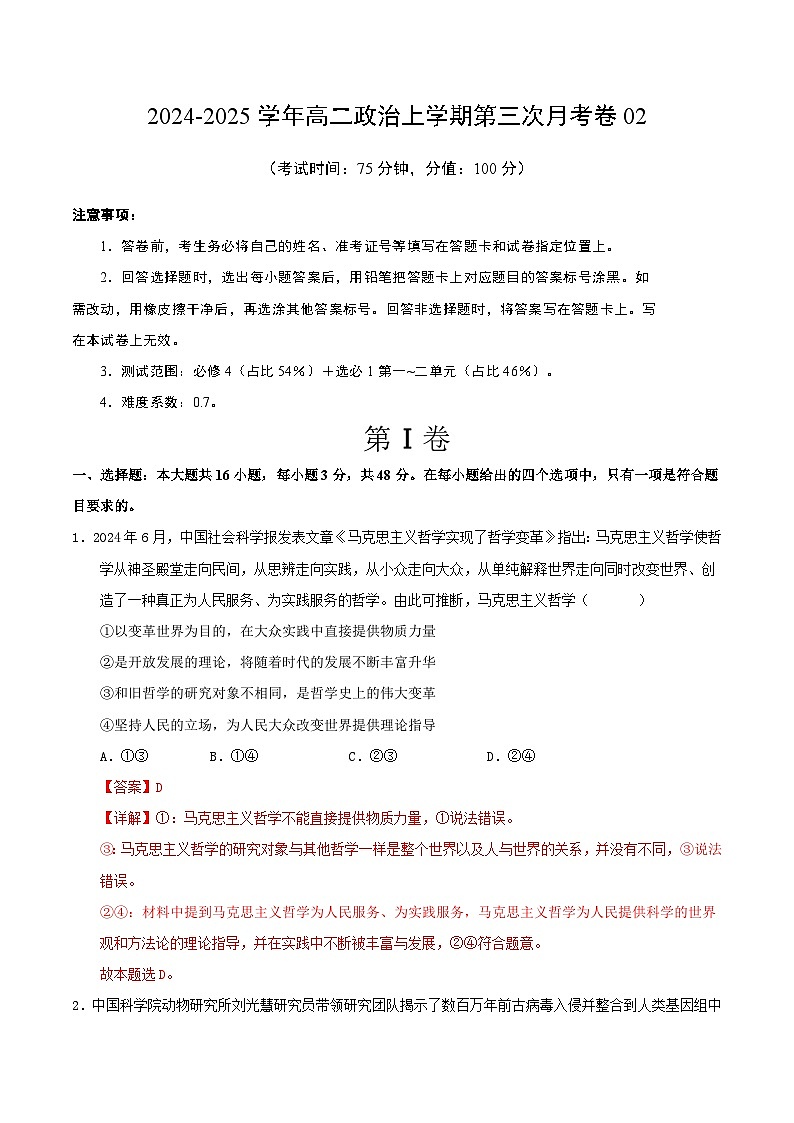 高二政治第三次月考卷02（全解全析）（统编版通用）第1页