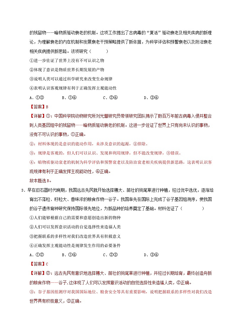 高二政治第三次月考卷02（全解全析）（统编版通用）第2页