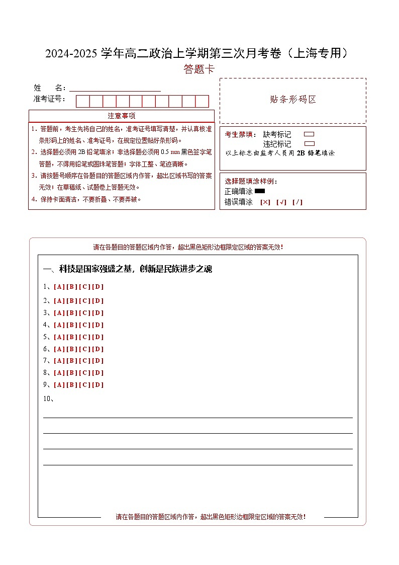 高二政治第三次月考卷（答题卡）（上海专用）第1页