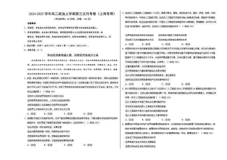 高二政治第三次月考卷（考试版A3）【测试范围：必修4＋选必1第一~二单元】（上海专用）第1页