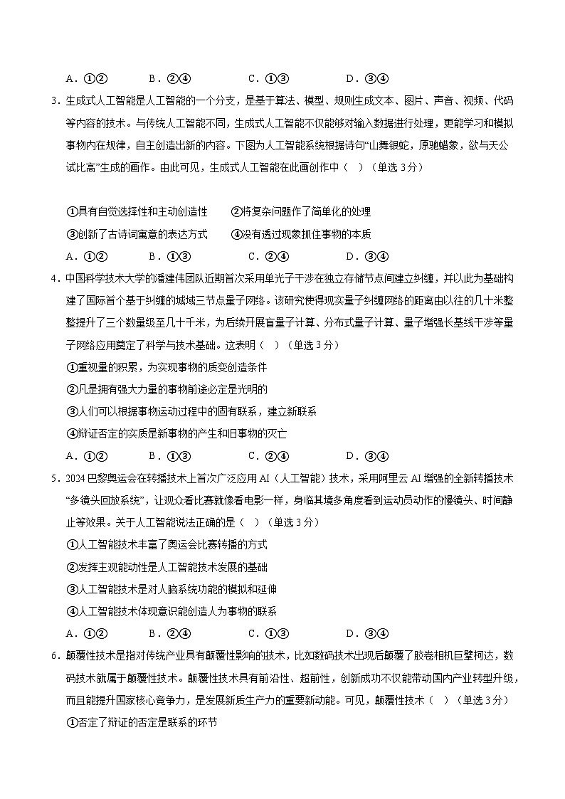 高二政治第三次月考卷（考试版A4）【测试范围：必修4＋选必1第一~二单元】（上海专用）第2页
