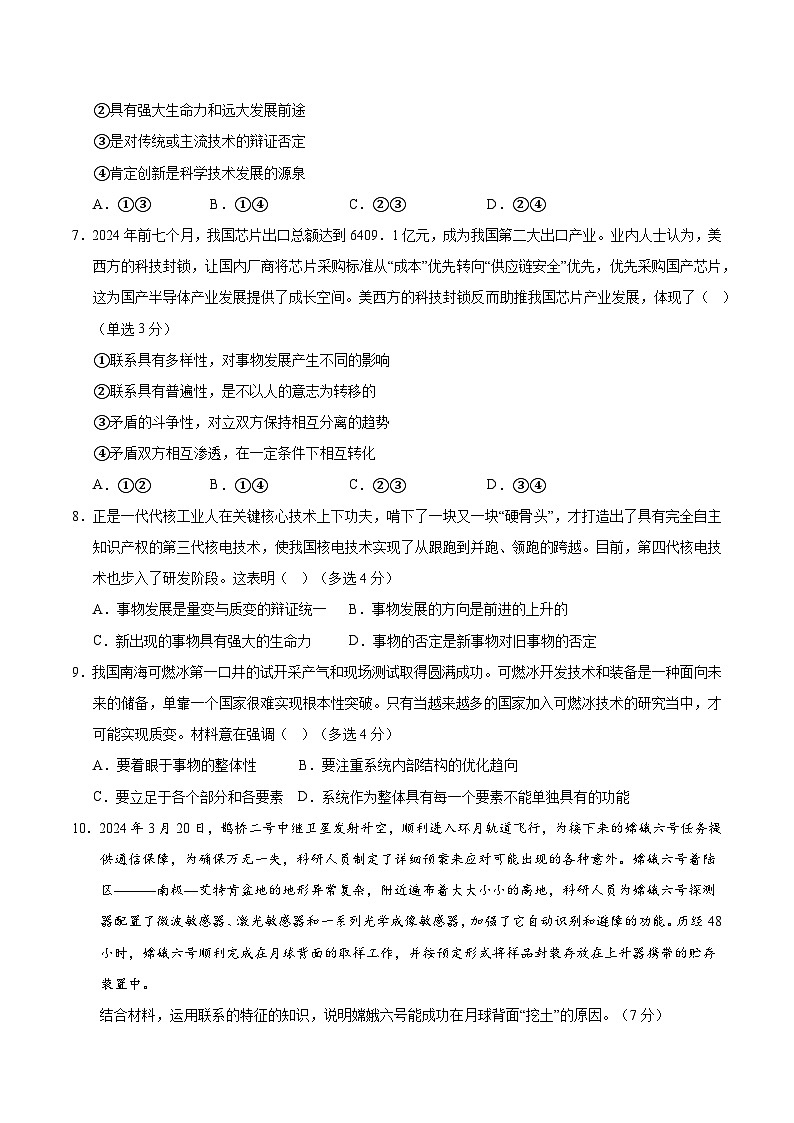 高二政治第三次月考卷（考试版A4）【测试范围：必修4＋选必1第一~二单元】（上海专用）第3页