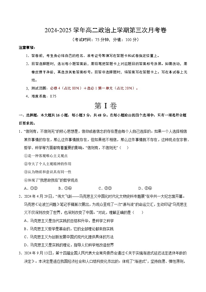 高二政治第三次月考卷（考试版A4）【测试范围：必修4＋选必1第一单元】（新八省专用）第1页