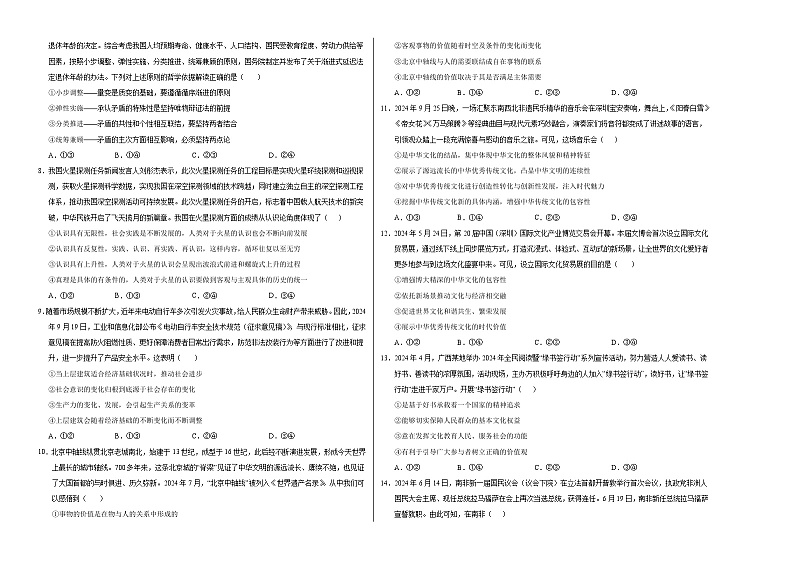 高二政治第三次月考卷（考试版A3）【测试范围：必修4＋选必1第一单元】（新八省专用）第2页
