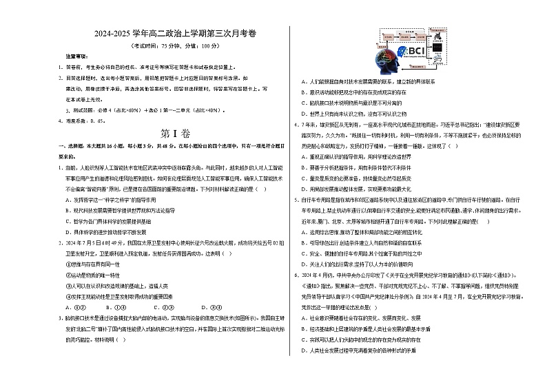 高二政治第三次月考卷（考试版A3）【测试范围：必修4＋选必1第一~二单元】（江苏专用）第1页