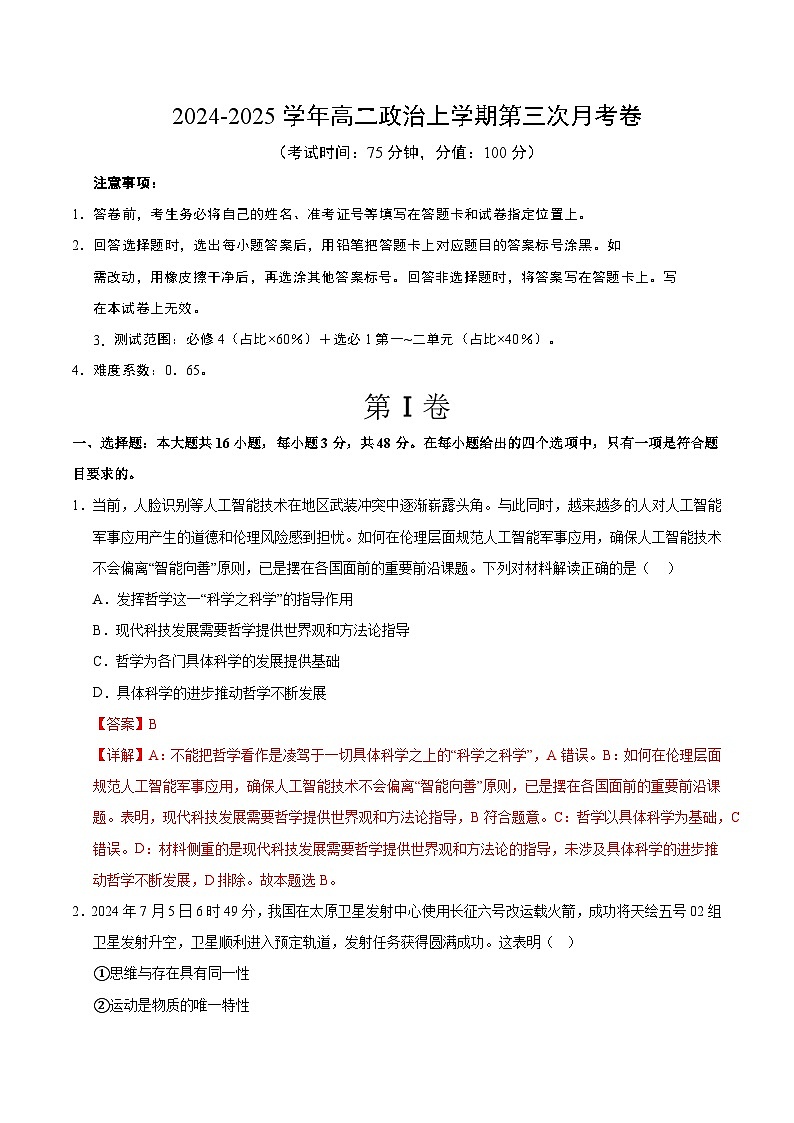 高二政治第三次月考卷（全解全析）（江苏专用）第1页