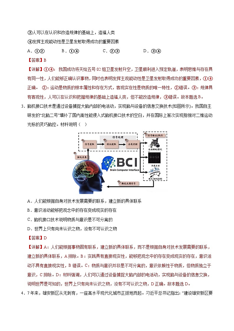 高二政治第三次月考卷（全解全析）（江苏专用）第2页