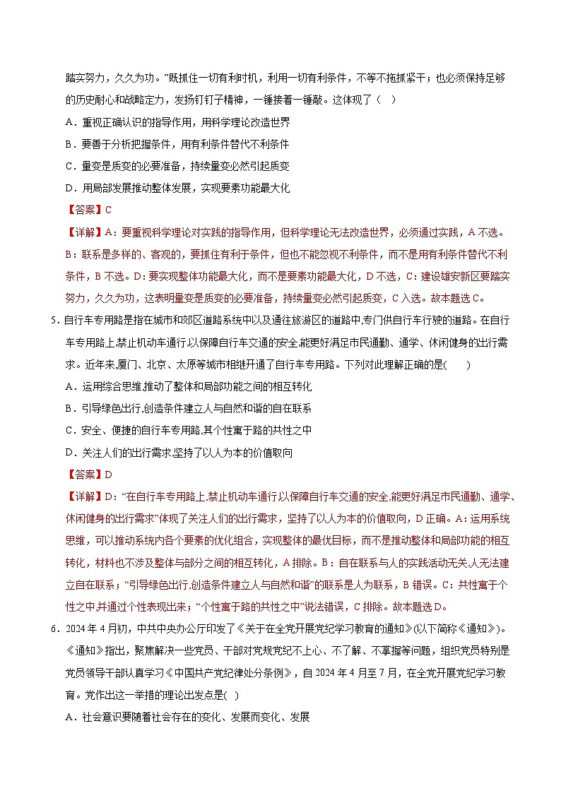 高二政治第三次月考卷（全解全析）（江苏专用）第3页
