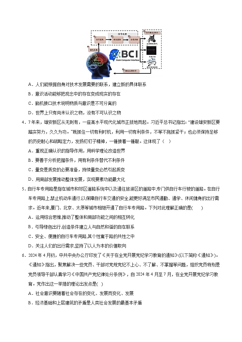 高二政治第三次月考卷（考试版A4）【测试范围：必修4＋选必1第一~二单元】（江苏专用）第2页