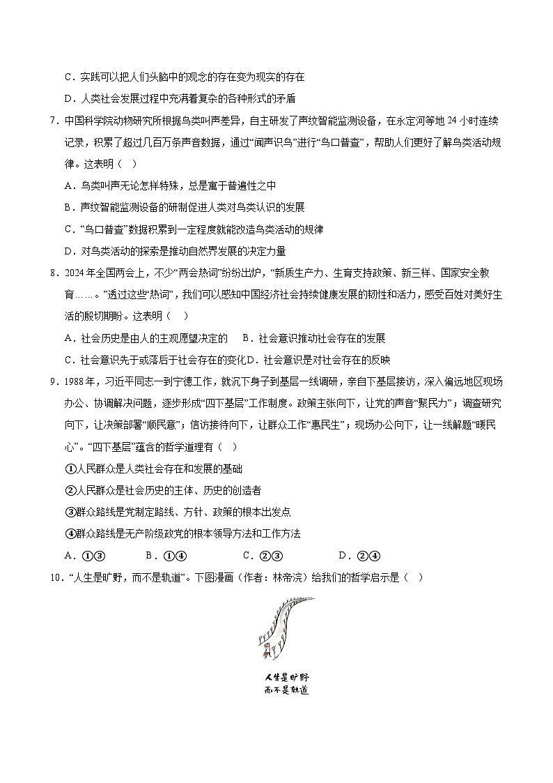 高二政治第三次月考卷（考试版A4）【测试范围：必修4＋选必1第一~二单元】（江苏专用）第3页