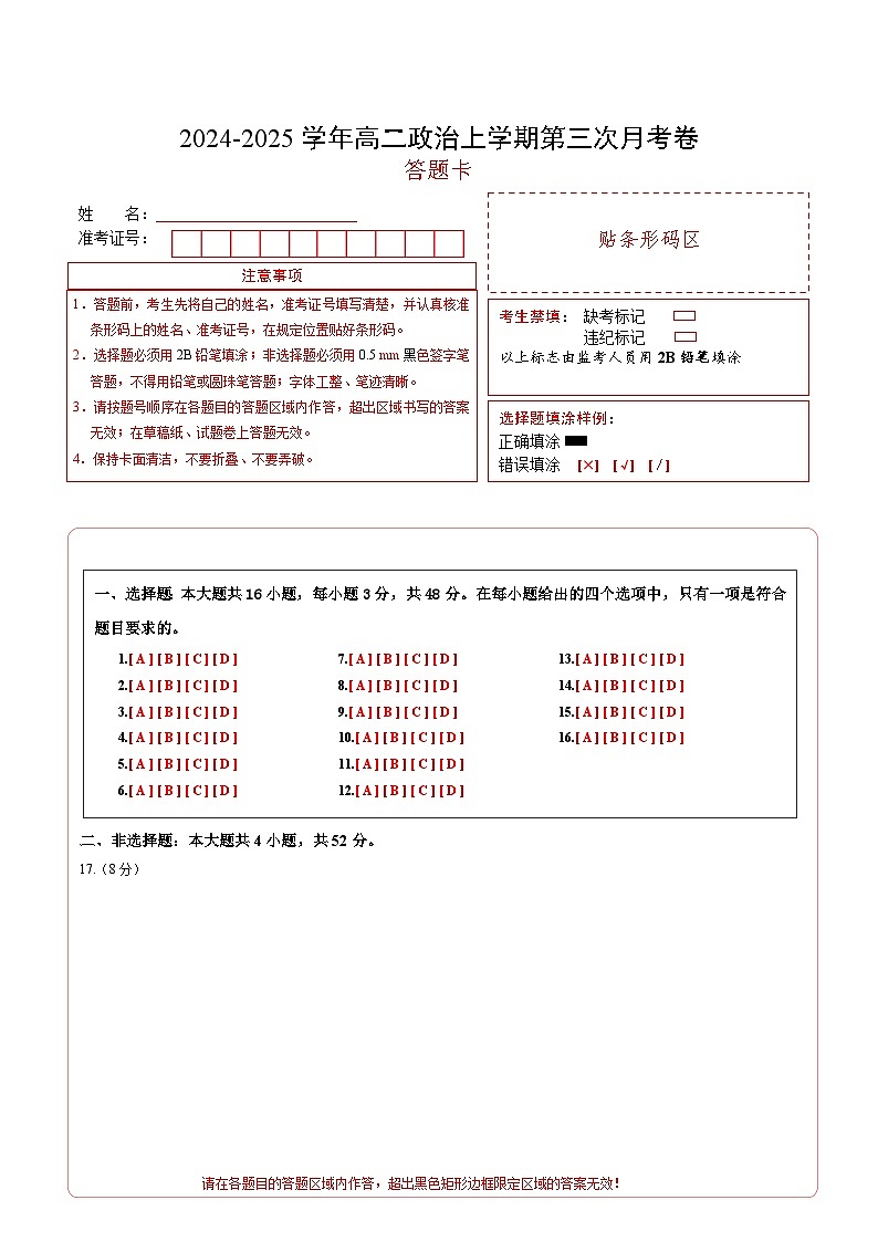 高二政治第三次月考卷（答题卡）（江苏专用）第1页