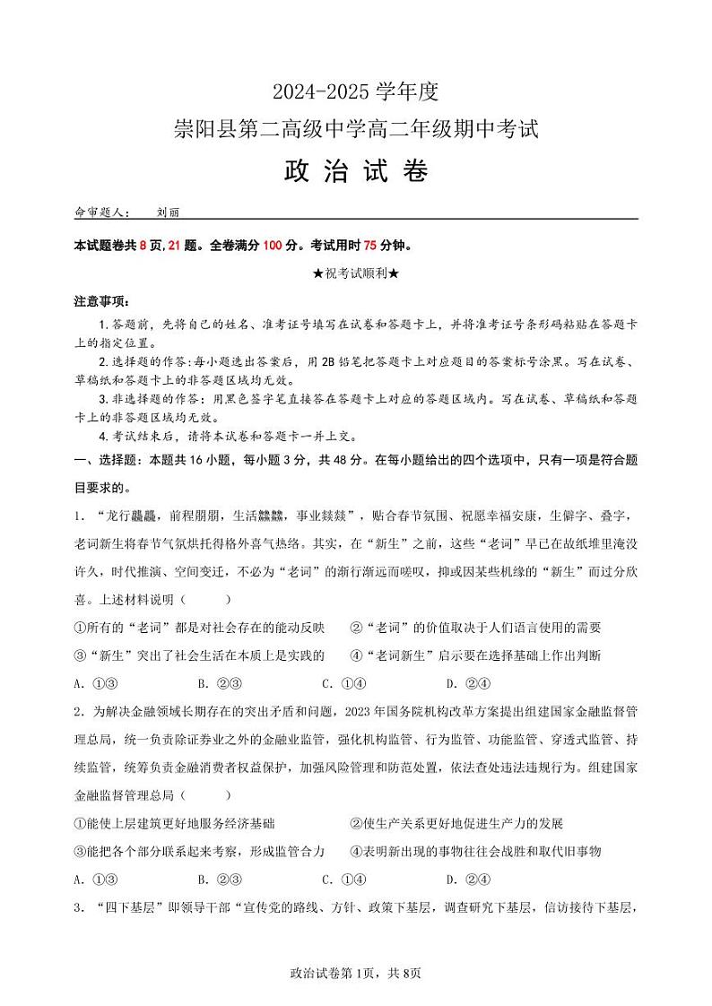 崇阳二中期中考试高二政治试题第1页