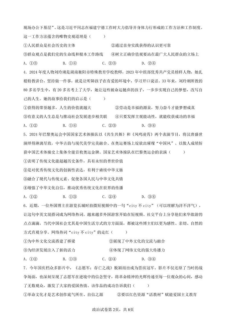 崇阳二中期中考试高二政治试题第2页