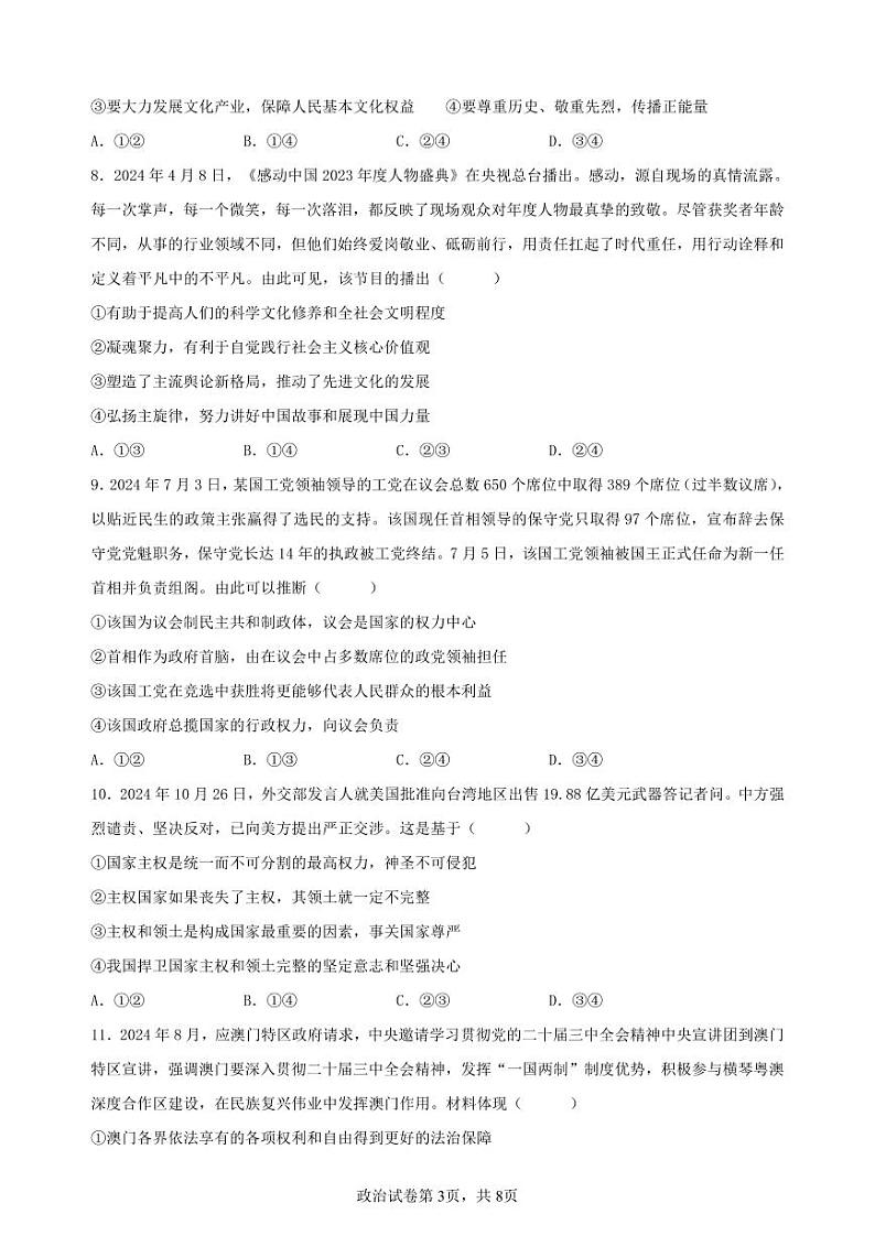崇阳二中期中考试高二政治试题第3页