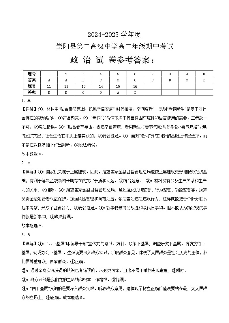 崇阳二中期中考试高二政治参考答案第1页
