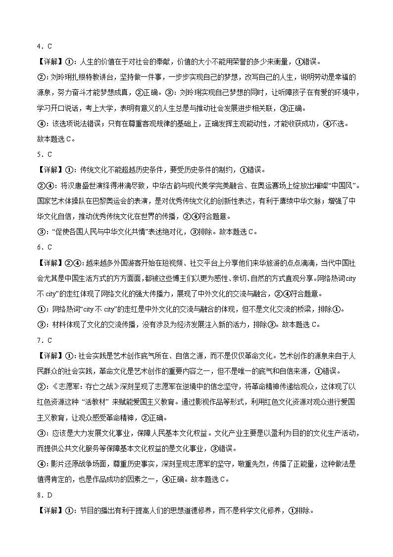 崇阳二中期中考试高二政治参考答案第2页