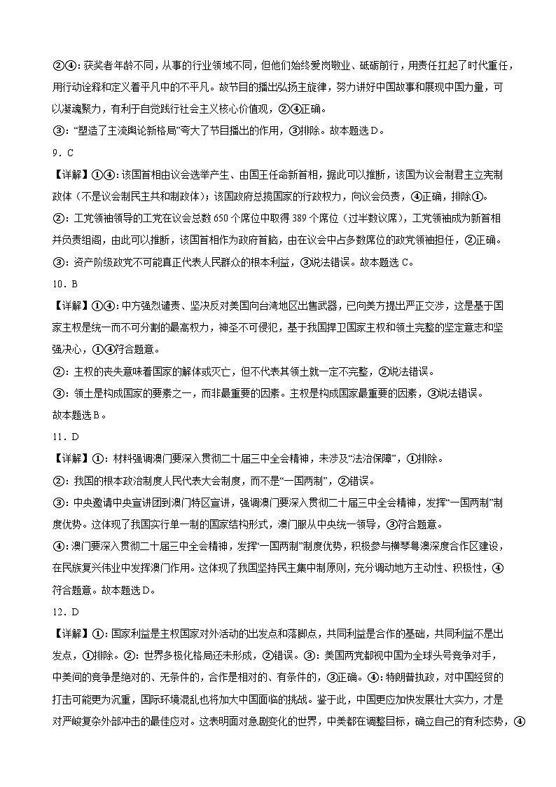 崇阳二中期中考试高二政治参考答案第3页