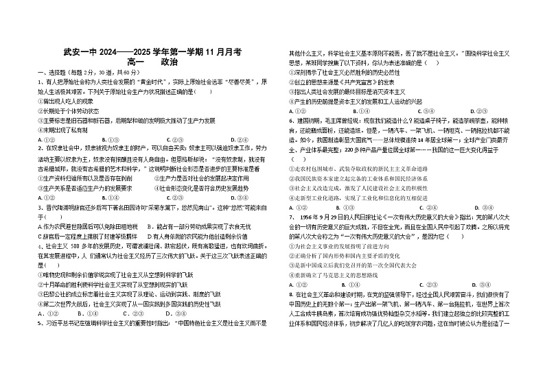 河北省邯郸市武安市第一中学2024-2025学年高一上学期11月月考政治试题第1页