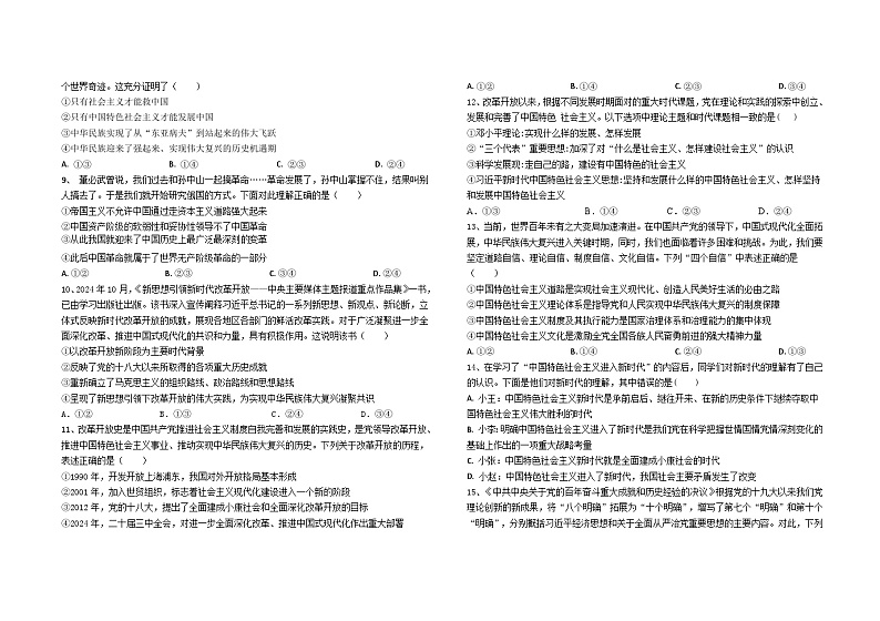 河北省邯郸市武安市第一中学2024-2025学年高一上学期11月月考政治试题第2页
