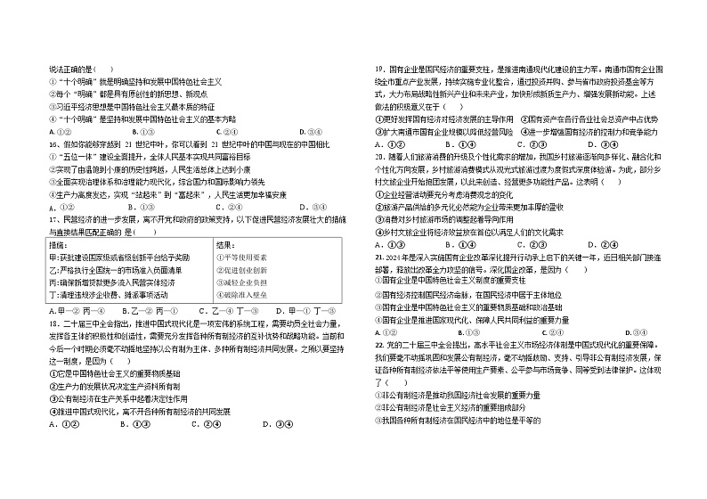 河北省邯郸市武安市第一中学2024-2025学年高一上学期11月月考政治试题第3页