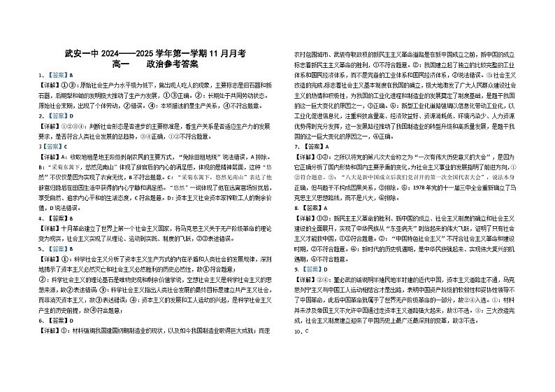 高一11月政治答案第1页