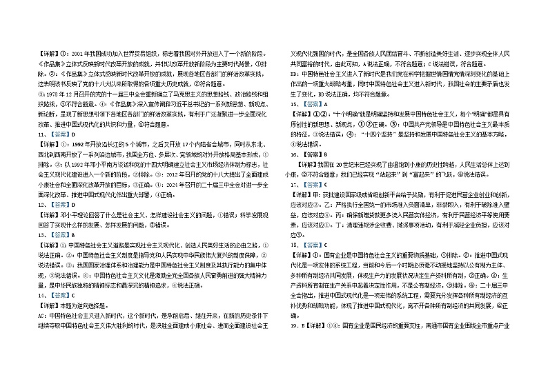 高一11月政治答案第2页