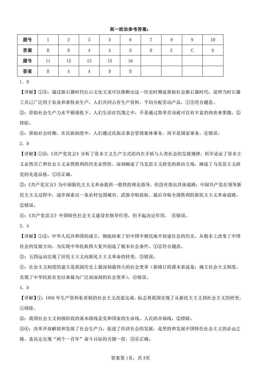 政治答案第1页