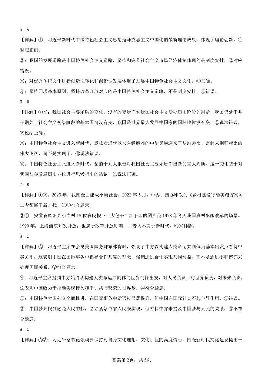 政治答案第2页