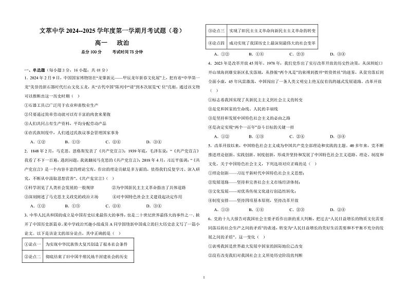 甘肃省平凉市静宁县文萃中学2024-2025学年高一上学期11月月考政治试题第1页