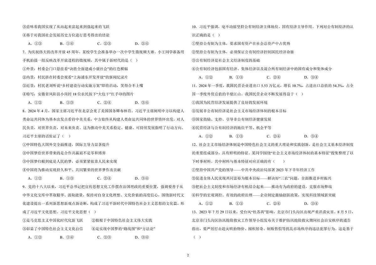 甘肃省平凉市静宁县文萃中学2024-2025学年高一上学期11月月考政治试题第2页