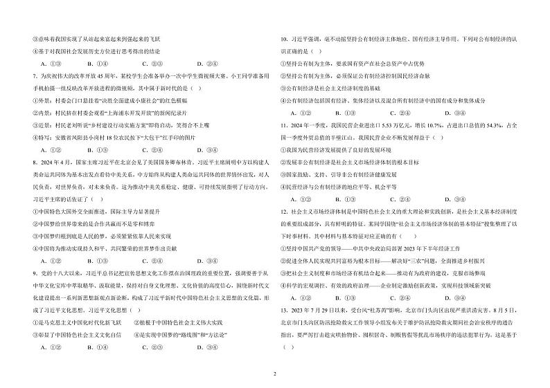 甘肃省平凉市静宁县文萃中学2024-2025学年高一上学期11月月考政治试题第2页