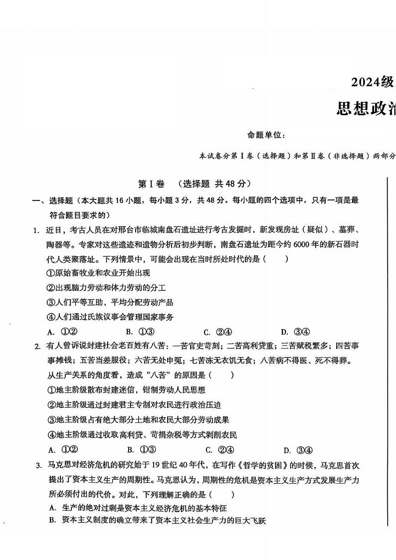 安徽省A10联盟2024-2025学年高一上学期期中考试政治试题第1页