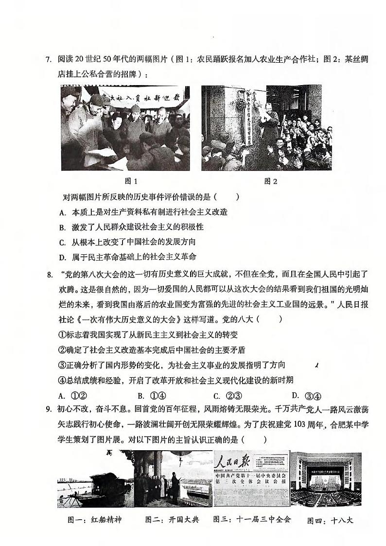 安徽省A10联盟2024-2025学年高一上学期期中考试政治试题第3页