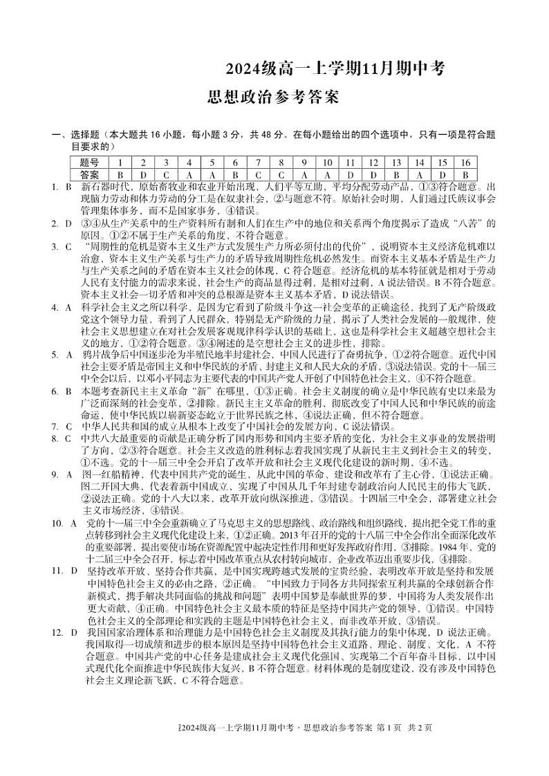 2024——2025学年上A10联盟高一期中考试政治考答案第1页