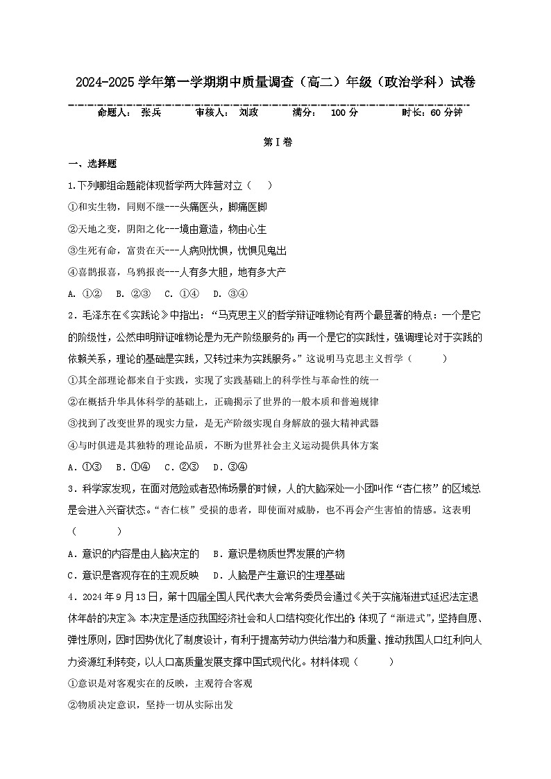 天津市实验中学滨海学校2024-2025学年高二上学期期中质量调查政治试题第1页
