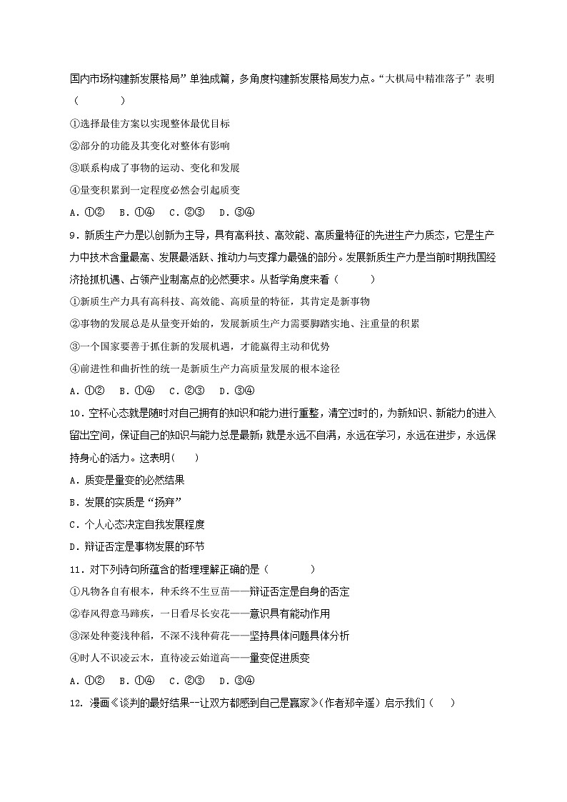 天津市实验中学滨海学校2024-2025学年高二上学期期中质量调查政治试题第3页