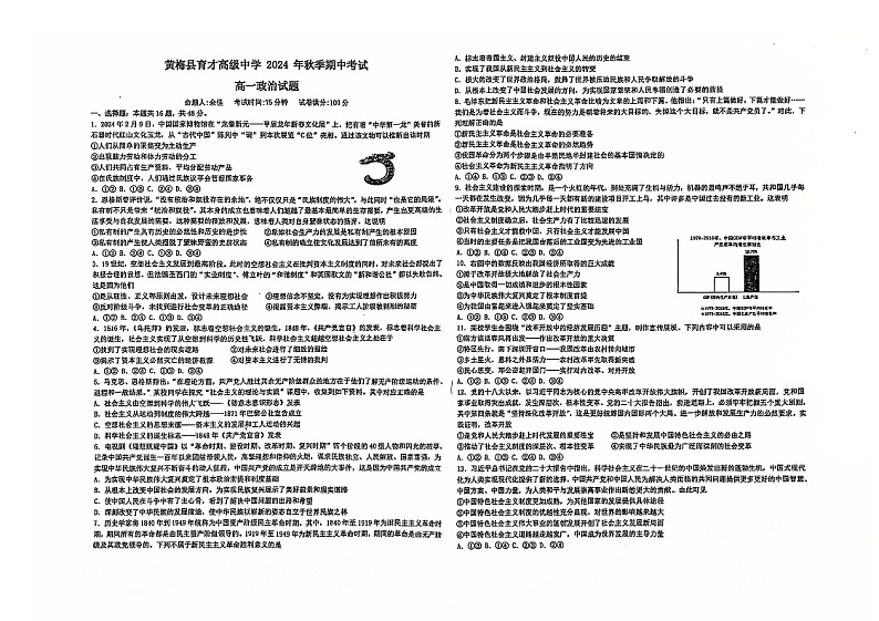 湖北省黄冈市黄梅县育才高级中学2024-2025学年高一上学期11月期中考试政治试题第1页