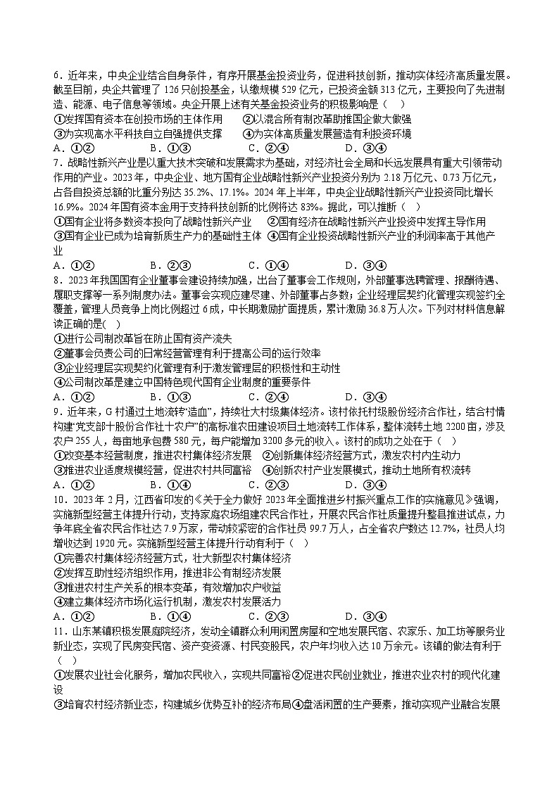 湖北省恩施市第一中学2024-2025学年高一上学期第一次月考政治试题第2页