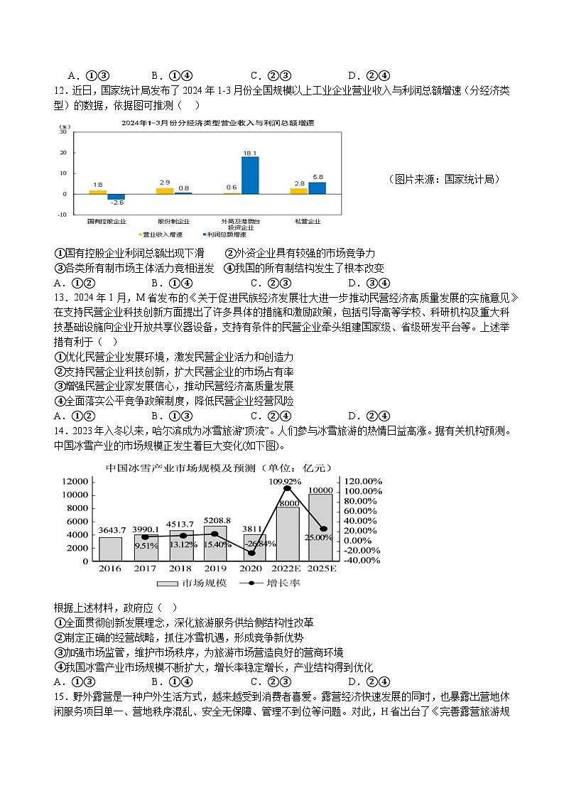 湖北省恩施市第一中学2024-2025学年高一上学期第一次月考政治试题第3页