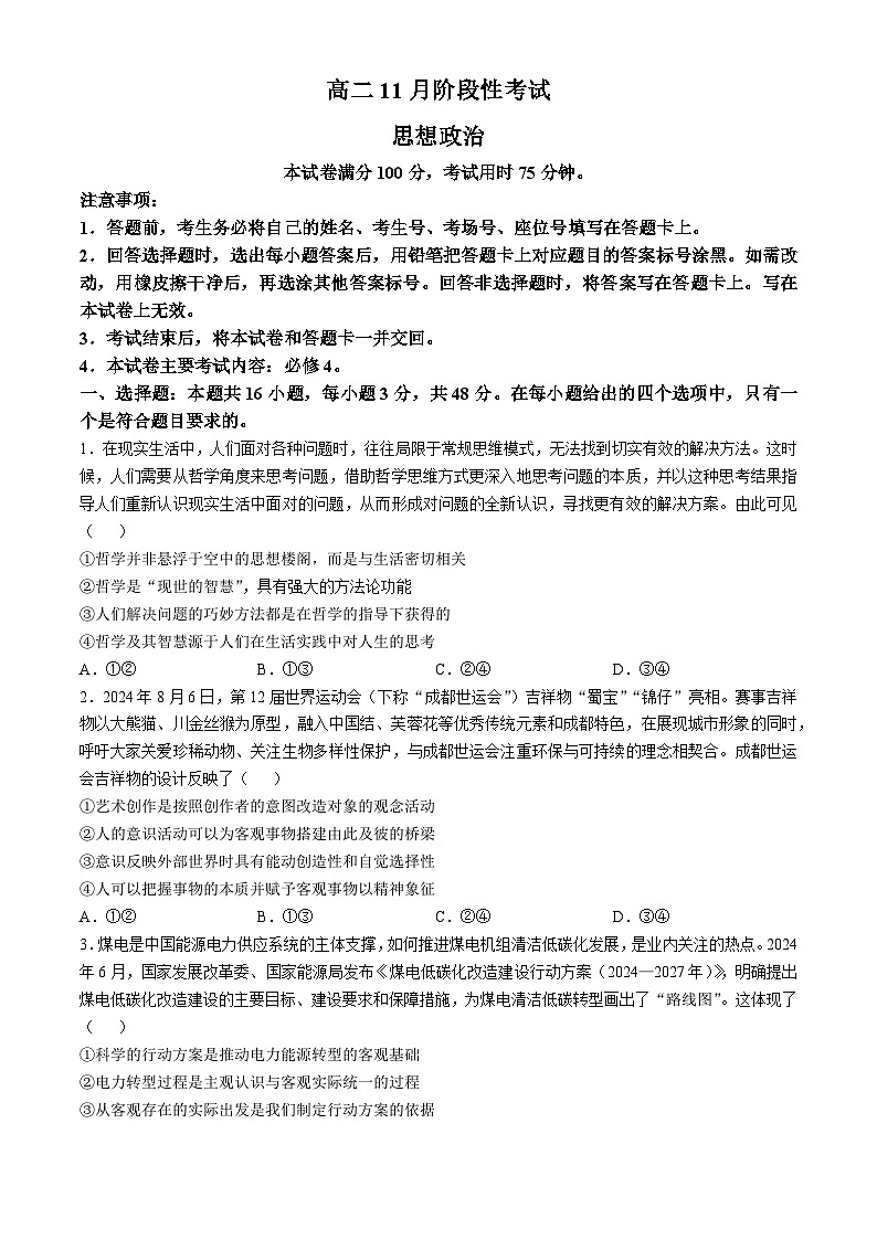 广西名校联盟2024-2025学年高二上学期11月期中阶段性考试政治试题第1页