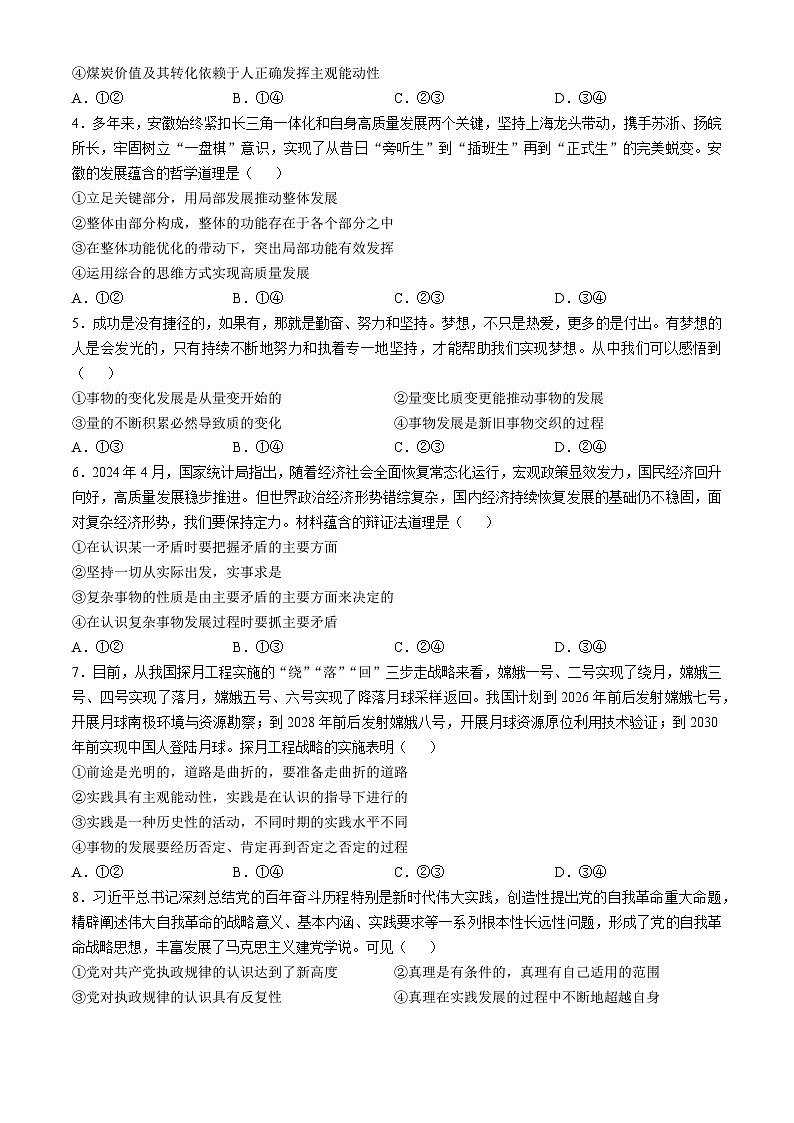 广西名校联盟2024-2025学年高二上学期11月期中阶段性考试政治试题第2页